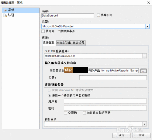 ActiveReports数据源连接