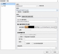 ActiveReports数据源连接