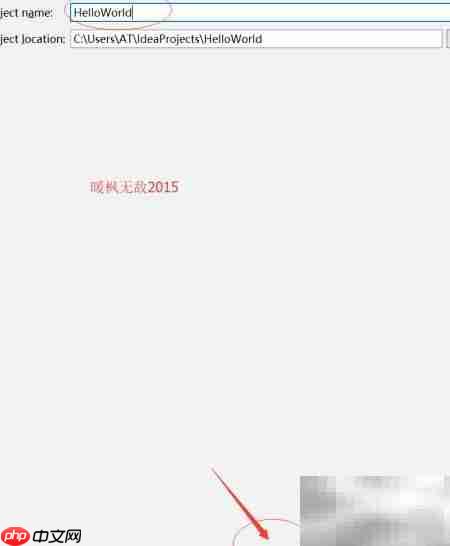 IDEA创建Java Hello World