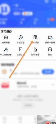 招联金融APP查看借款合同指南