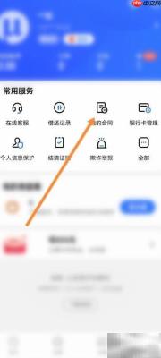 招联金融APP查看借款合同指南