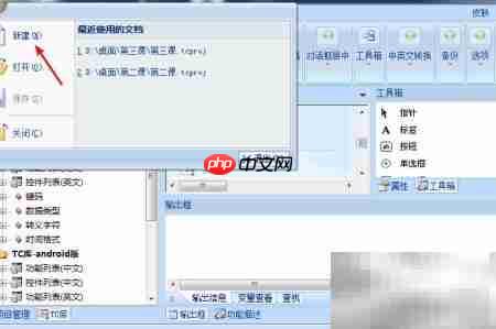 TC工具创建项目指南