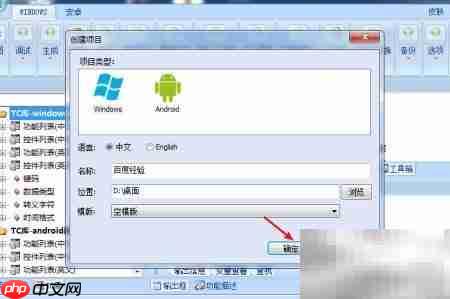 TC工具创建项目指南