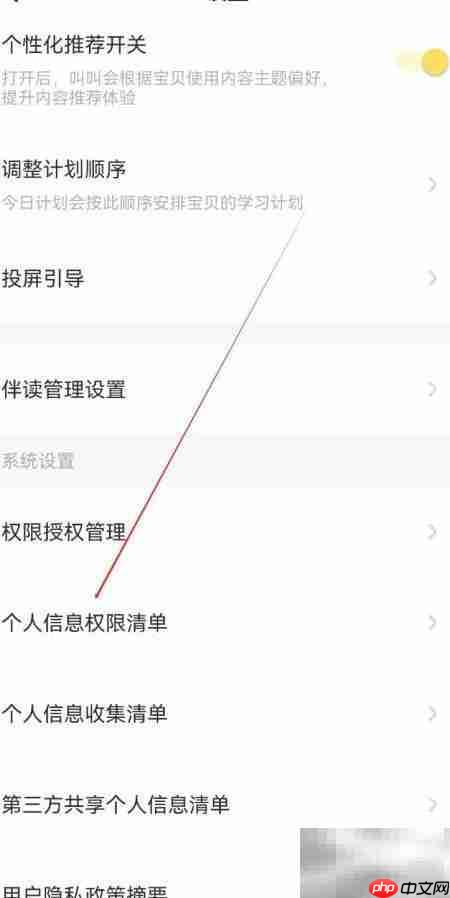 叫叫APP查个人信息权限
