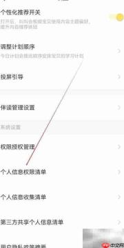 叫叫APP查个人信息权限