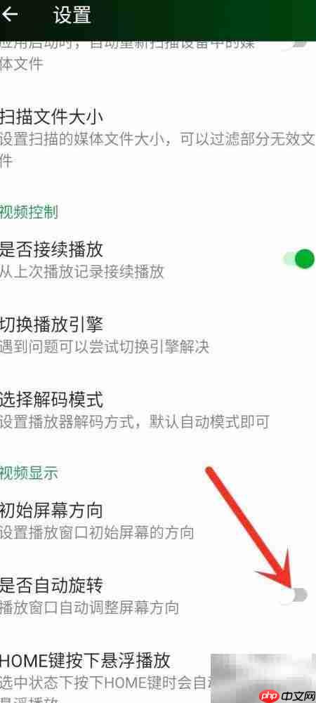 关闭万能播放器自动旋转方法