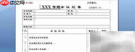会议纪要标准模板