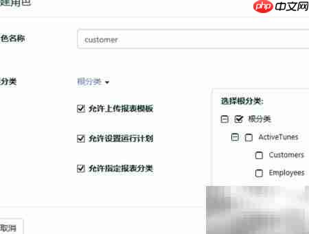 ActiveReports权限集成指南