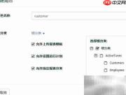 ActiveReports权限集成指南