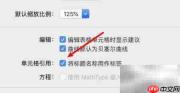 Mac表格标题用作标签技巧