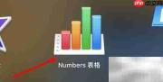 Mac表格标题用作标签技巧