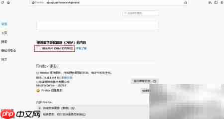 火狐浏览器禁播DRM内容