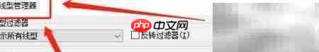 CAD线型管理器位置详解