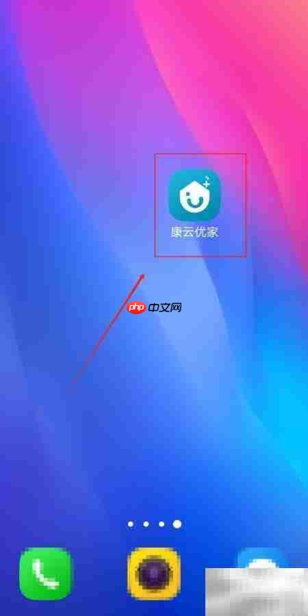 康云优家系统设置查找指南