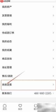 康云优家系统设置查找指南