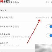 应用宝移动网络下载提示设置