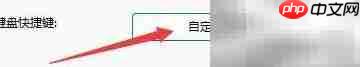 TC工具快捷键设置保存功能