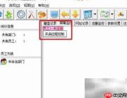 Win10监控局域网电脑屏幕方法