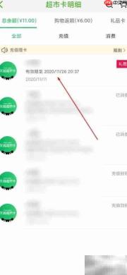 天猫超市卡到期时间查询方法