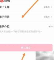 开心软件创建圈子教程
