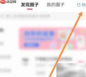 开心软件创建圈子教程