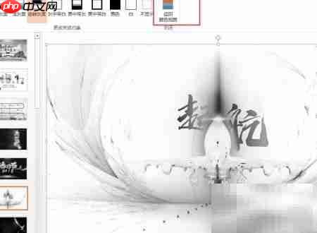 PPT灰度模式使用技巧