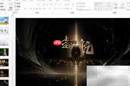 PPT灰度模式使用技巧