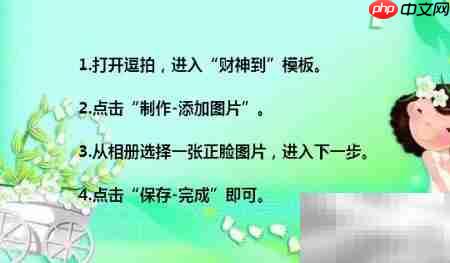 财神到小视频制作技巧