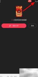 财神到小视频制作技巧