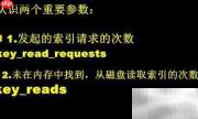 MySQL缓存命中率查看方法