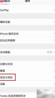 苹果手机设西班牙语教程