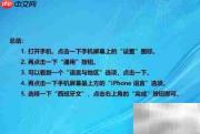 苹果手机设西班牙语教程