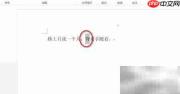 Word中查看汉字ASCII码方法