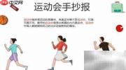六年级运动会精彩瞬间