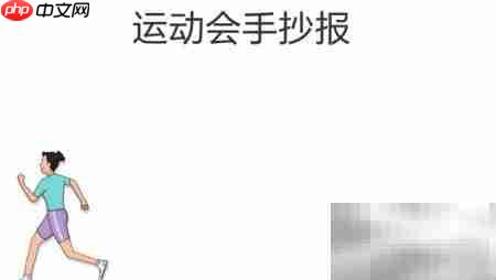 六年级运动会精彩瞬间