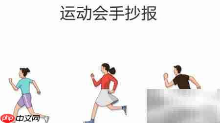 六年级运动会精彩瞬间