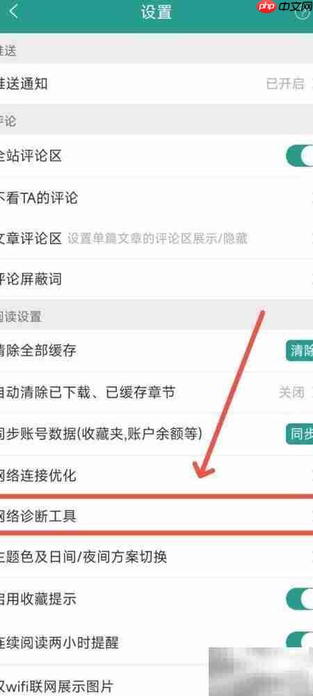晋江小说APP网络诊断入口