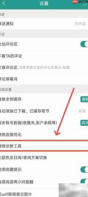 晋江小说APP网络诊断入口