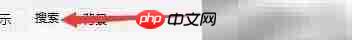 快乐影音歌词搜索等待设置