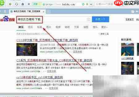 单机反恐精英下载指南