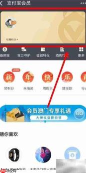 支付宝积分领取与会员等级查看