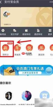 支付宝积分领取与会员等级查看