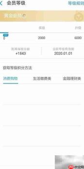 支付宝积分领取与会员等级查看