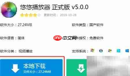 下载悠悠播放器的简便方法