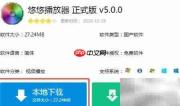 下载悠悠播放器的简便方法