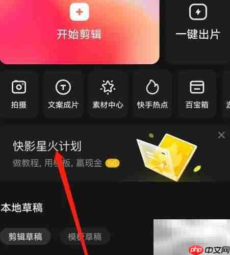 快影星火计划查看方法