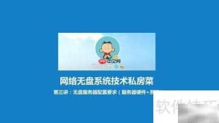 无盘服务器配置要点