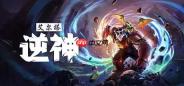《艾尔塔：逆神》明年 2 月 2 日正式发售，游戏的试玩版现已推出