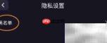 EMO派对黑名单查看方法