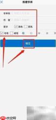 观书法APP建个人字库指南